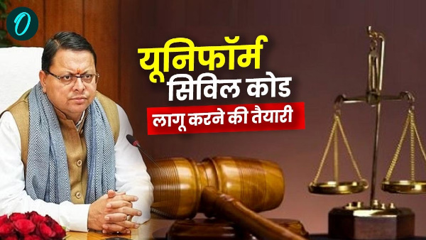 UNIFORM CIVIL CODE Biggest update preparation for implementation know what is happening now UNIFORM CIVIL CODE Biggest update preparation for implementation know what is happening now
