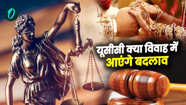 implementation Uniform Civil Code what changes will come marriage ceremony when become invalid know everything