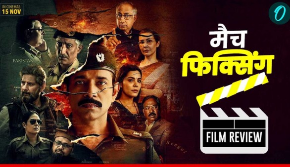 Match Fixing The Nation At Stake movie review