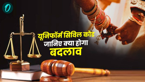 UNIFORM CIVIL CODE implemented Uttarakhand rules marriage divorce live-in relationship change know