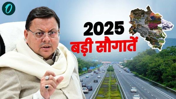 UCC land law expressway know what big gifts Uttarakhand going get in new year UCC land law expressway know what big gifts Uttarakhand going get in new year