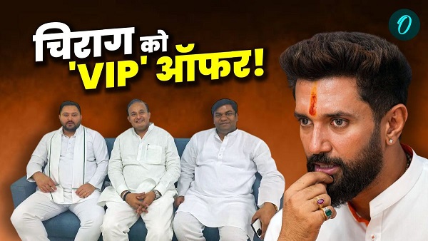 VIP offer to Chirag Paswan