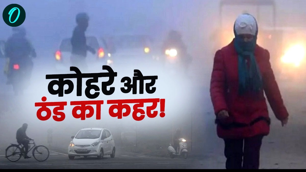 Weather News 2025 की शुरुआत में ठंड ने तोड़ा रिकॉर्ड, 5 साल में सबसे