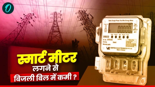 Smart meter Electricity bills reduced due to installation in Bhopal gwalior MP know its benefits