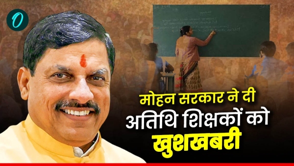 50 reservation for guest teachers in recruitment of teachers in MP know complete information