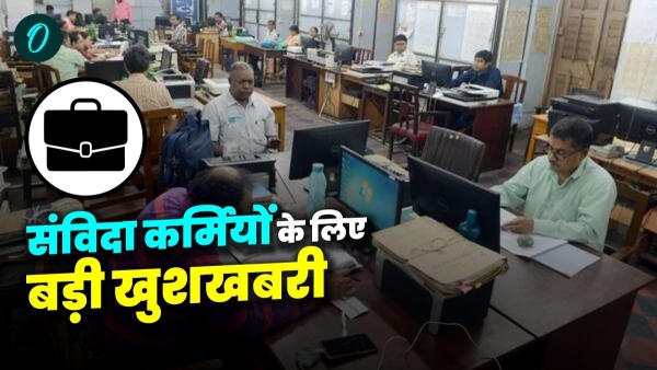 jobs 50 posts of direct recruitment in Panchayat Rural Development reserved for contract workers jobs 50 posts of direct recruitment in Panchayat Rural Development reserved for contract workers