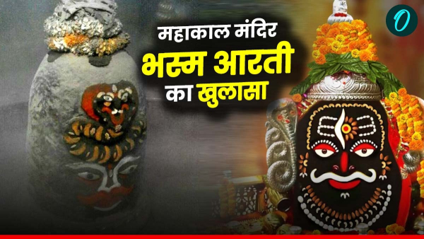 Ujjain Bhasma Aarti exposed in Mahakal temple permission was from 1300 till 2000 IT branch Ujjain Bhasma Aarti exposed in Mahakal temple permission was from 1300 till 2000 IT branch