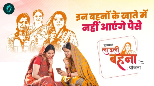 Ladli behna yojana The amount of 20th installment will not come in the account of these women know Ladli behna yojana The amount of 20th installment will not come in the account of these women know