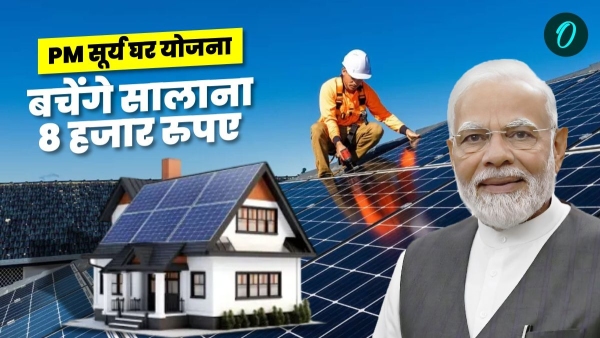 Huge relief in electricity bill from PM Surya Ghar Yojana consumers save Rs 8 thousand annually