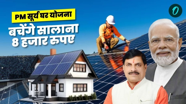 Huge relief in electricity bill from PM Surya Ghar Yojana consumers save Rs 8 thousand annually