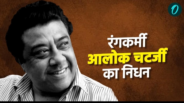 Alok Chatterjee whose death saddened not only the actors Bollywood but also the politicians Alok Chatterjee whose death saddened not only the actors Bollywood but also the politicians