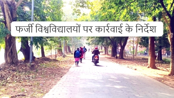 UGC directed MP government to take action against fake universities NSUI had raised the issue UGC directed MP government to take action against fake universities NSUI had raised the issue