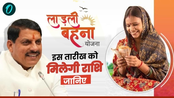 Ladli Behna yojana Amount of 20th installment CM Mohan Yadav changed the date January 12