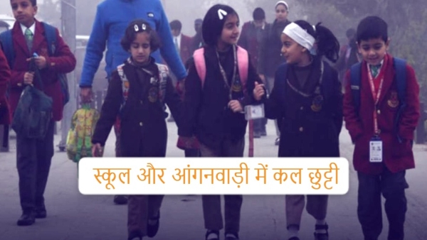 Announcement of holiday in Shajapur and Chhatarpur schools and Anganwadi severe cold Announcement of holiday in Shajapur and Chhatarpur schools and Anganwadi severe cold