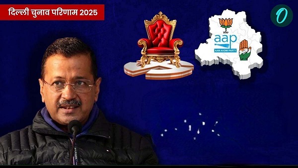 Delhi Election Result 2025 Update