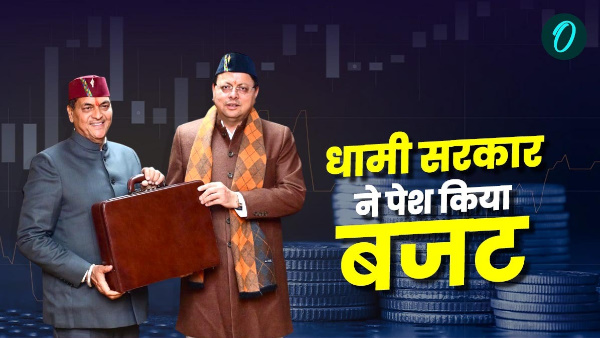 Uttarakhand news Dhami government presented budget Rs 101 175 33 lakh crore know what special where how much provision Uttarakhand news Dhami government presented budget Rs 101 175 33 lakh crore know what special where how much provision