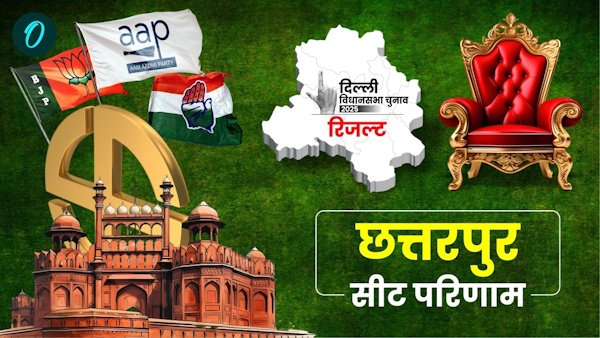 Chhatarpur Chunav Result 2025 LIVE