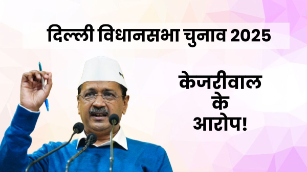 Delhi Election Arvind Kejriwal Delhi Election Arvind Kejriwal