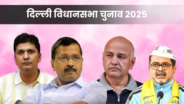Delhi Election Result AAP