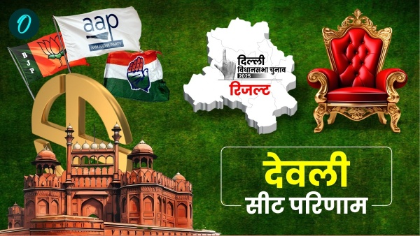 Deoli Chunav Result 2025
