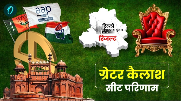 Greater Kailash Chunav Result 2025