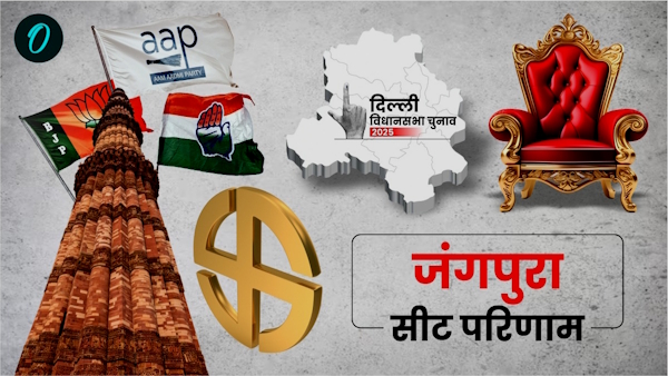 Jangpura Chunav Result 2025 Jangpura Chunav Result 2025