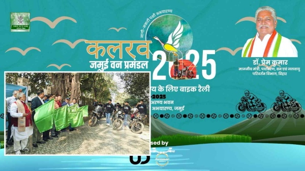 Bihar Kalrav 2025