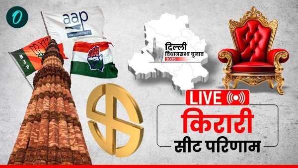 Kirari Chunav Result 2025 LIVE