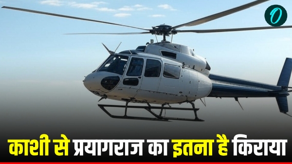 mahakumbh-2025-helicopter-service-kashi-prayagraj-fare mahakumbh-2025-helicopter-service-kashi-prayagraj-fare