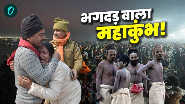Mahakumbh 2025 Stampede Truth