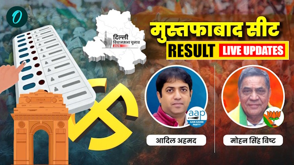 Mustafabad Chunav Result 2025 Live