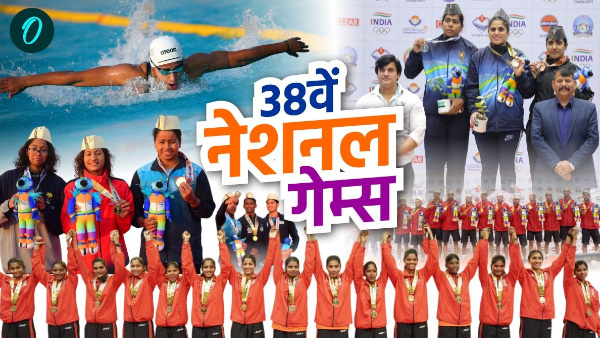 38th National Games Chhattisgarh won gold Yogasana which state top medal table who got how