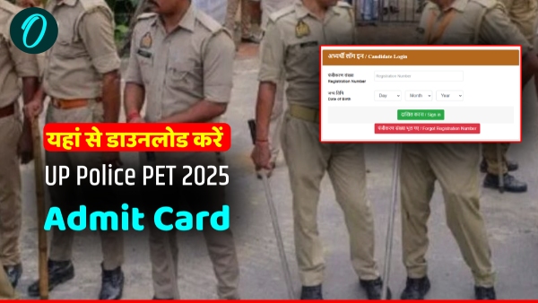 up police pet admit card 2025