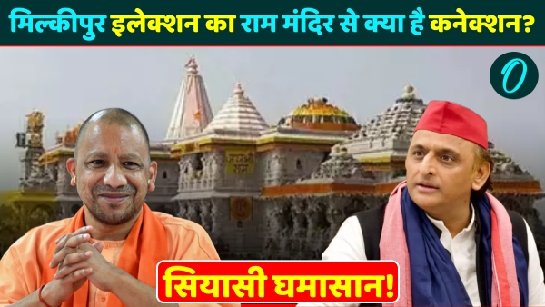 milkipur by election results ram mandir connection milkipur by election results ram mandir connection
