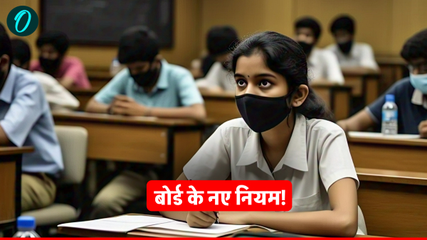 up-board-exam-2025-yogi-govt-exam-rules