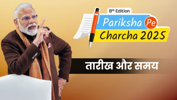 Pariksha Pe Charcha Pariksha Pe Charcha