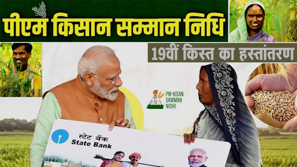 PM Kisan 19th Installment Release Date PM Kisan 19th Installment Release Date