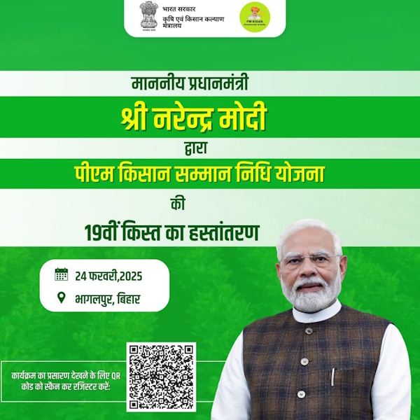 PM Kisan 19th Installment Release Date PM Kisan 19th Installment Release Date