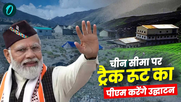 PM Modi Foundation Two new trekking routes Jadung UTTARKASHI on India-China border biking Ladakh