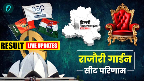 Rajouri Garden Chunav Result 2025 Live