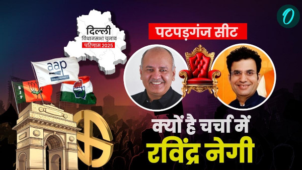 delhi Patparganj Election Result 2025 uttarakhand Ravindra Negi who lost last time Manish Sisodia