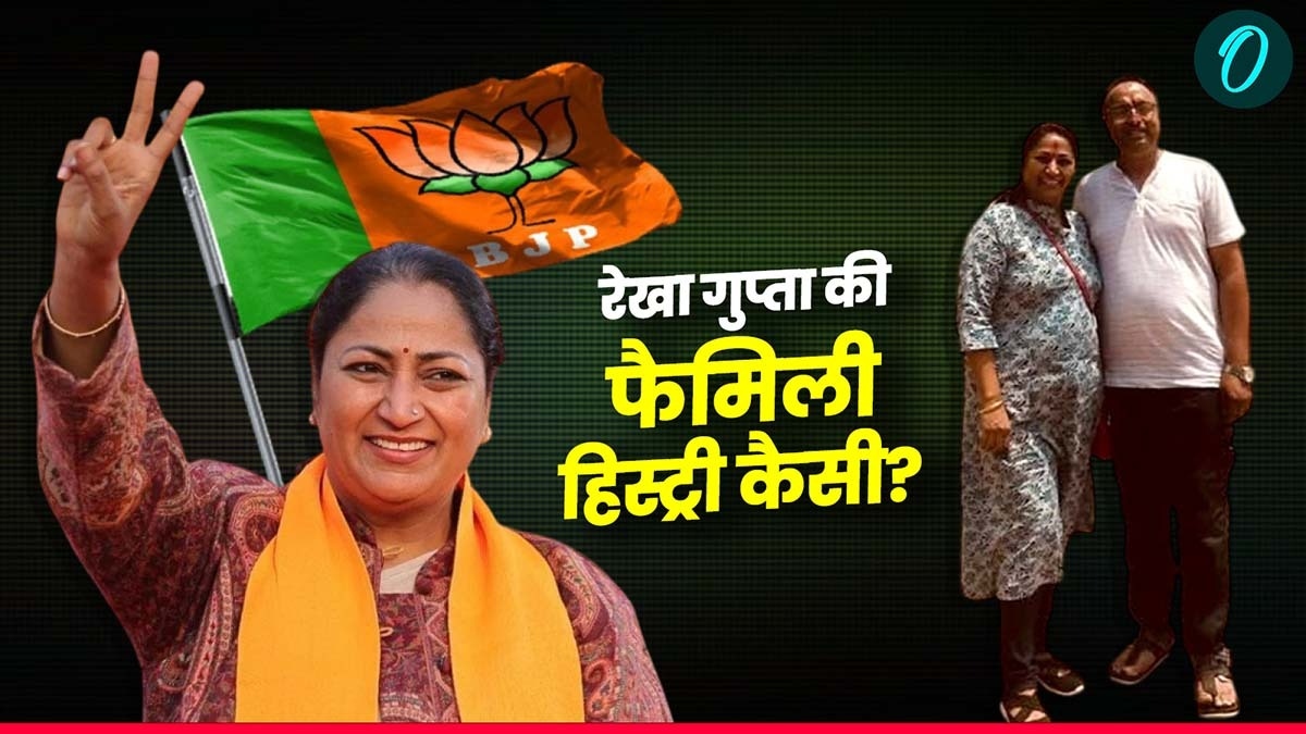 Rekha Gupta Family: रेखा गुप्ता के परिवार में कौन-कौन? दादा आढ़तिया ...