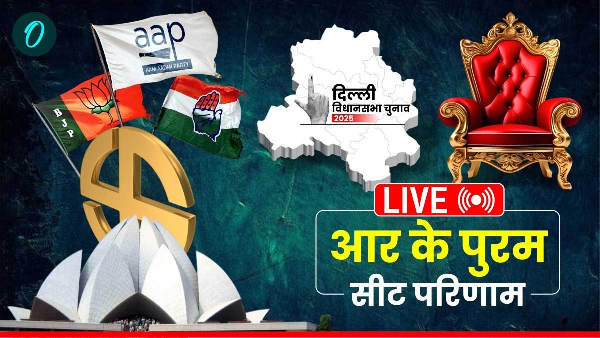 RK Puram Chunav Result 2025 LIVE