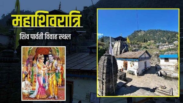 Mahashivratri 2025 wedding place Shiva-Parvati where took rounds with fire as a witness know where