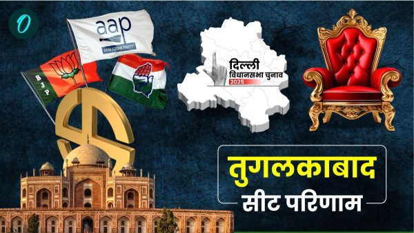 tughlakabad-chunav-result-2025