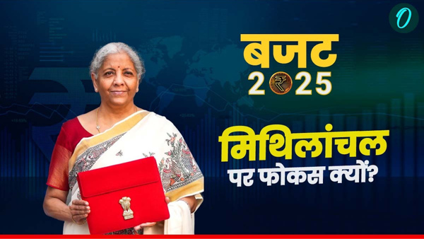 Union Budget 2024 for Mithila region