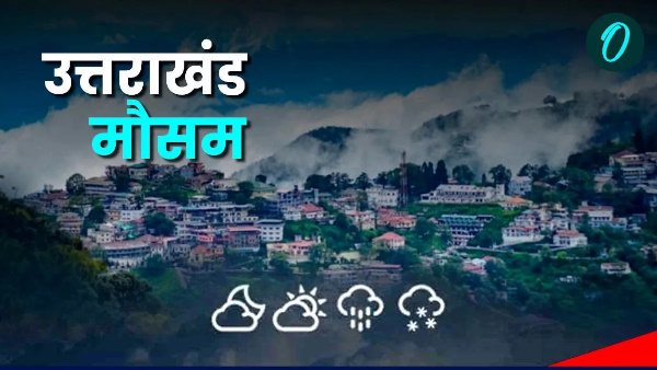 Uttarakhand Weather will change again alert for rain and snowfall know when
