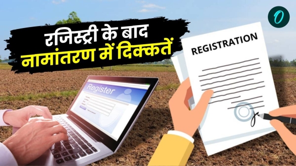 Problems in registry name transfer thousands of cases pending CM Mohan Yadav order has no effect