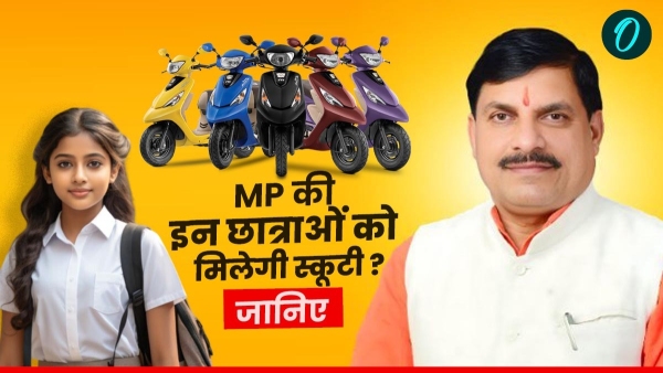 MP girl students will get scooter and laptop know how to get benefit of Rs 1 25 lakh mohan yadav