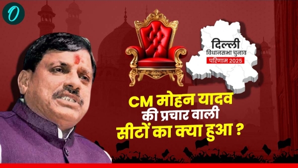 Delhi Election Results 2025 CM Mohan Yadav election campaign proves beneficial for BJP